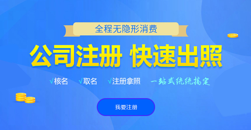 嵊泗悦旭注册公司网