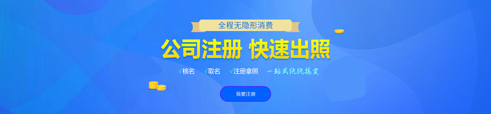 嵊泗注册公司网